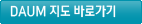 daum지도 바로가기